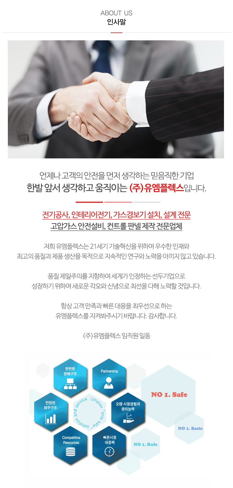 유엠플렉스_내용